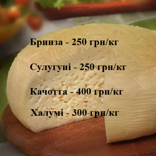 Сир з коров'ячого молока
